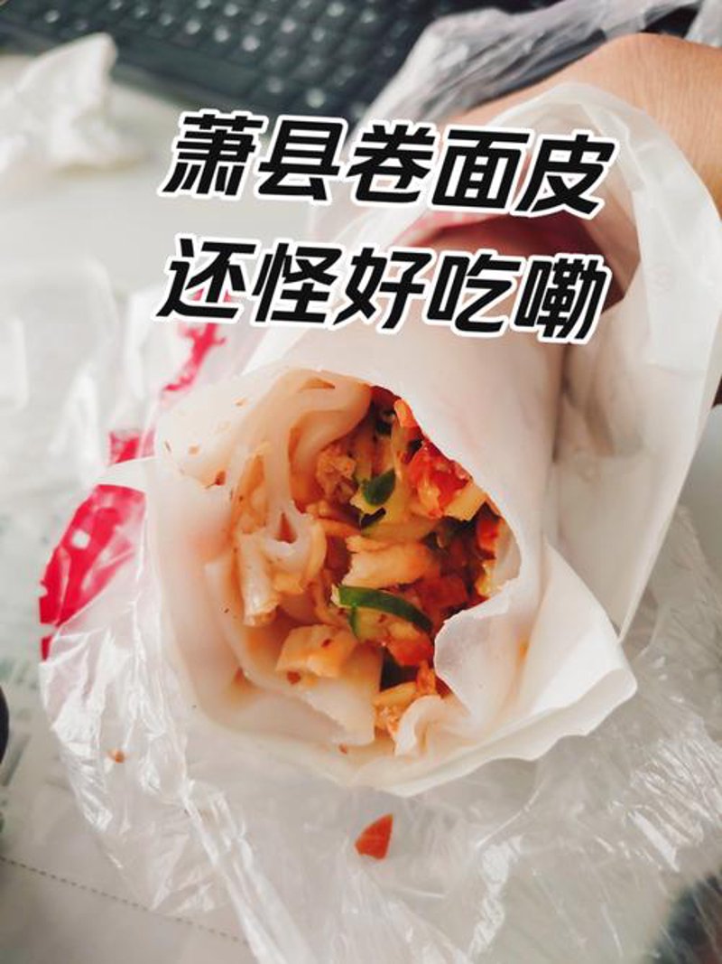 萧县美食——舌尖上的魅力